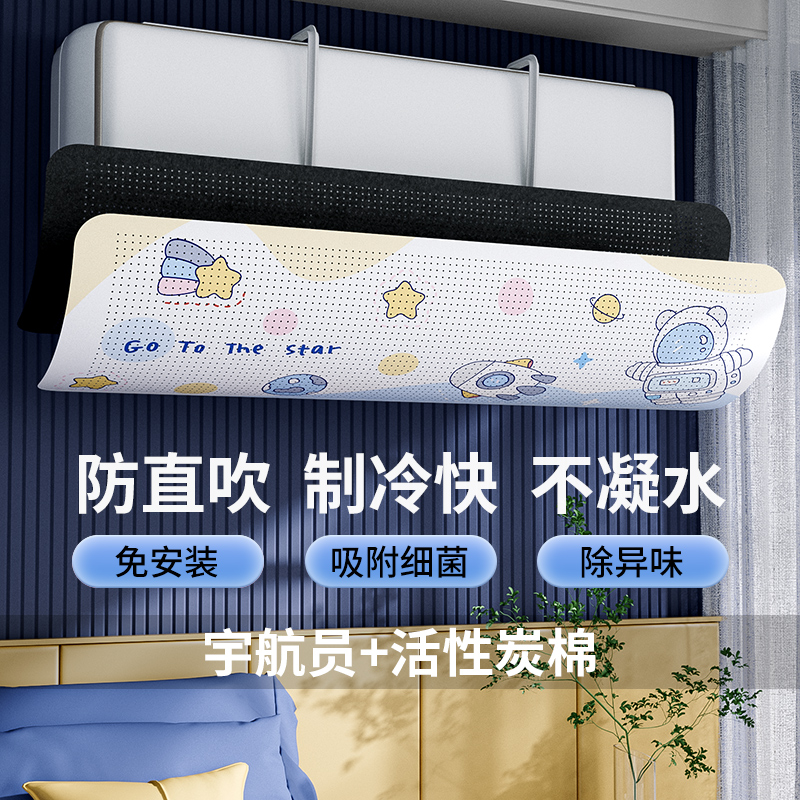 空调遮风板防直吹婴幼儿挡风板风口防风罩壁挂式出冷气通用挡风板