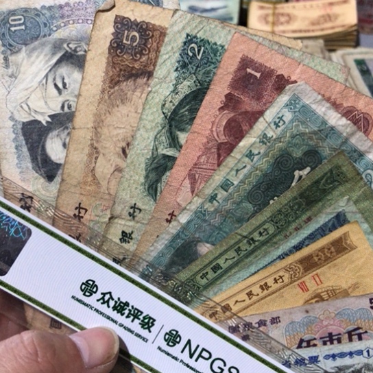 10张退市旧纸币四版随机发货