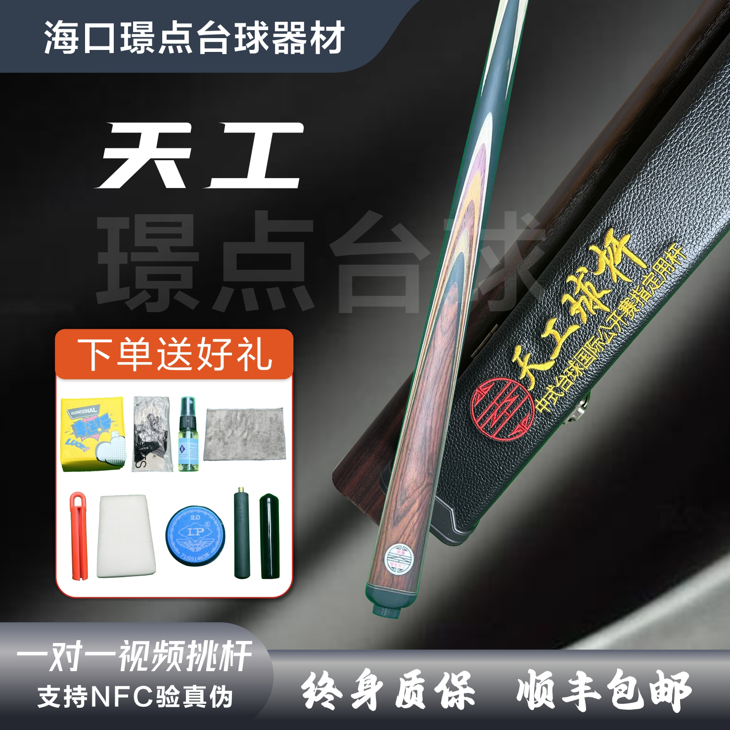 天工球杆拼花系列祥瑞台球杆黑八球杆天工纯手工台球杆斯诺克球杆