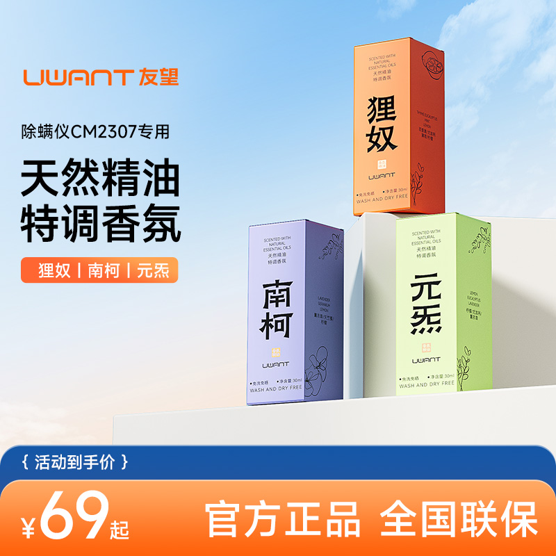 友望小香风除螨仪植物精油除螨仪床上除螨吸尘器