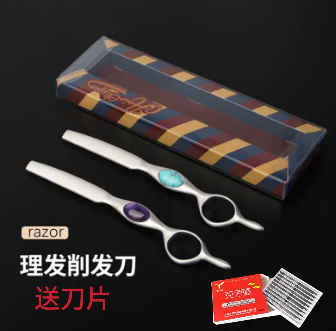美发削发刀金属理发削刀打薄器碎发打薄刀架配锯齿刀片手动型刮刀
