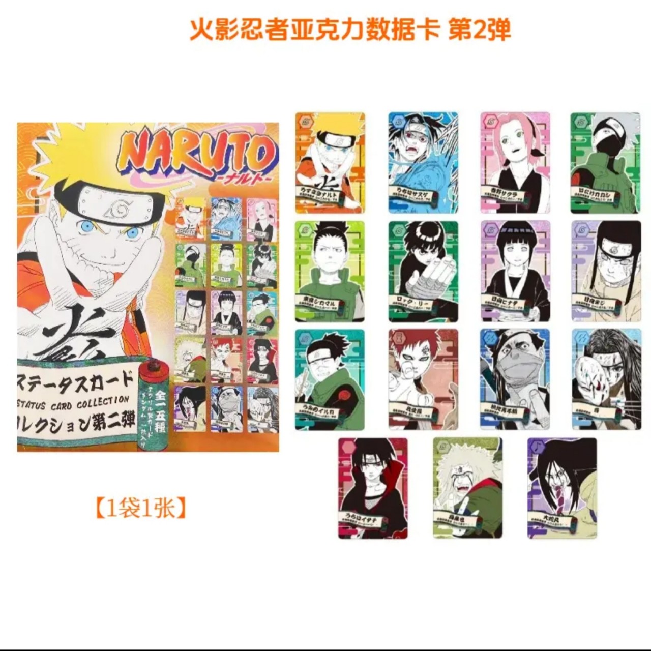 【火影忍者】JF2025原画镭射透卡 亚克力数据卡  盲盒代拆