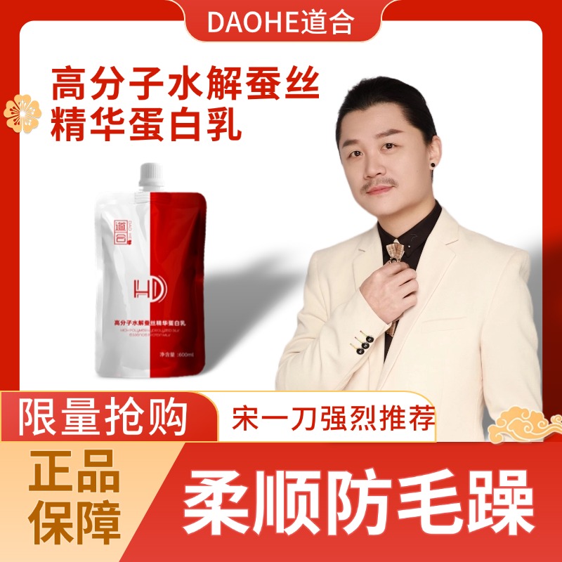 【超级蛋白】道合高分子水解蚕丝精华蛋白乳呵护受损干枯发质柔顺