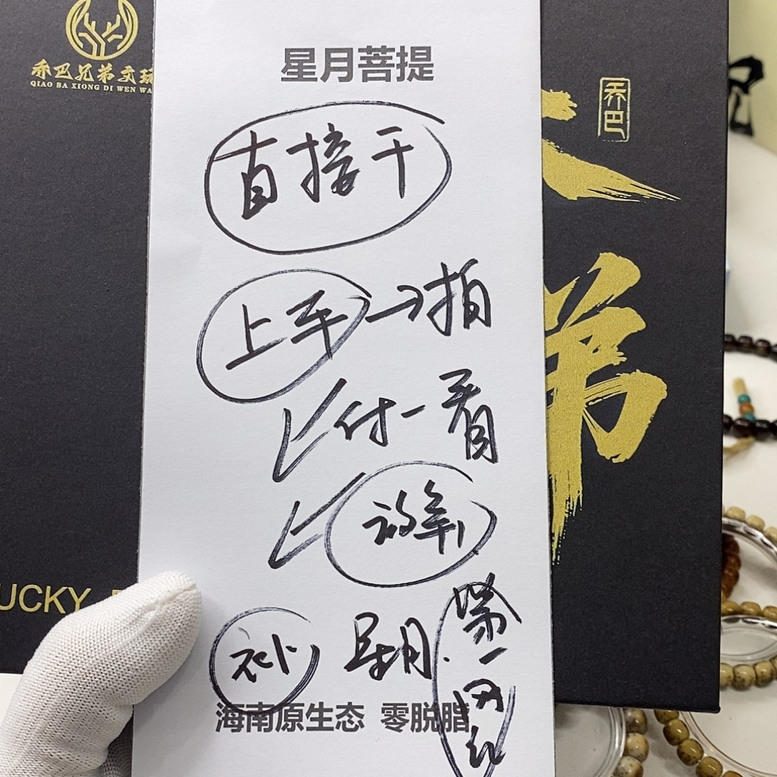 手串星月菩提11。   