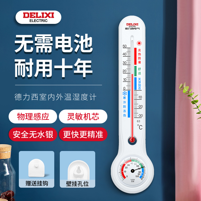 德力西温湿度计家用精准婴儿老人壁挂式办公温度计高精度大棚专用商品图