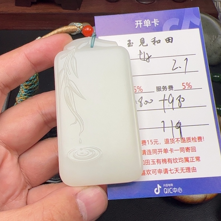 和田玉挂件未镶嵌好****在