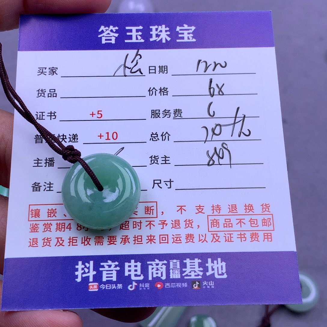 未镶嵌挂件翡翠惗*惗