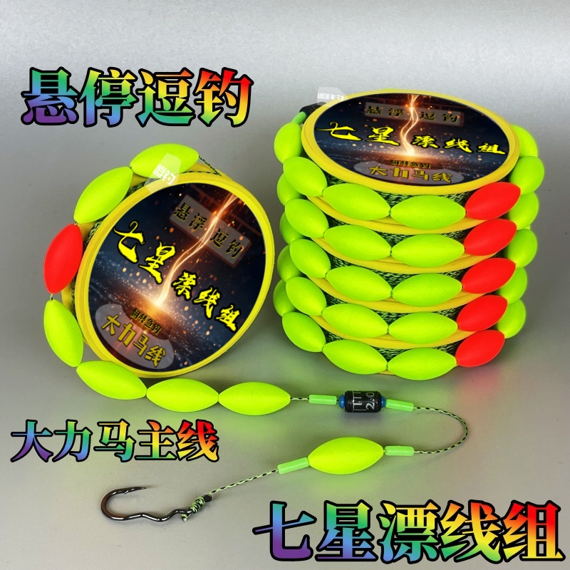 8悬停逗钓 七星漂线组 大力马主线 PE编织线 成品套装灵敏 钓鲫鱼