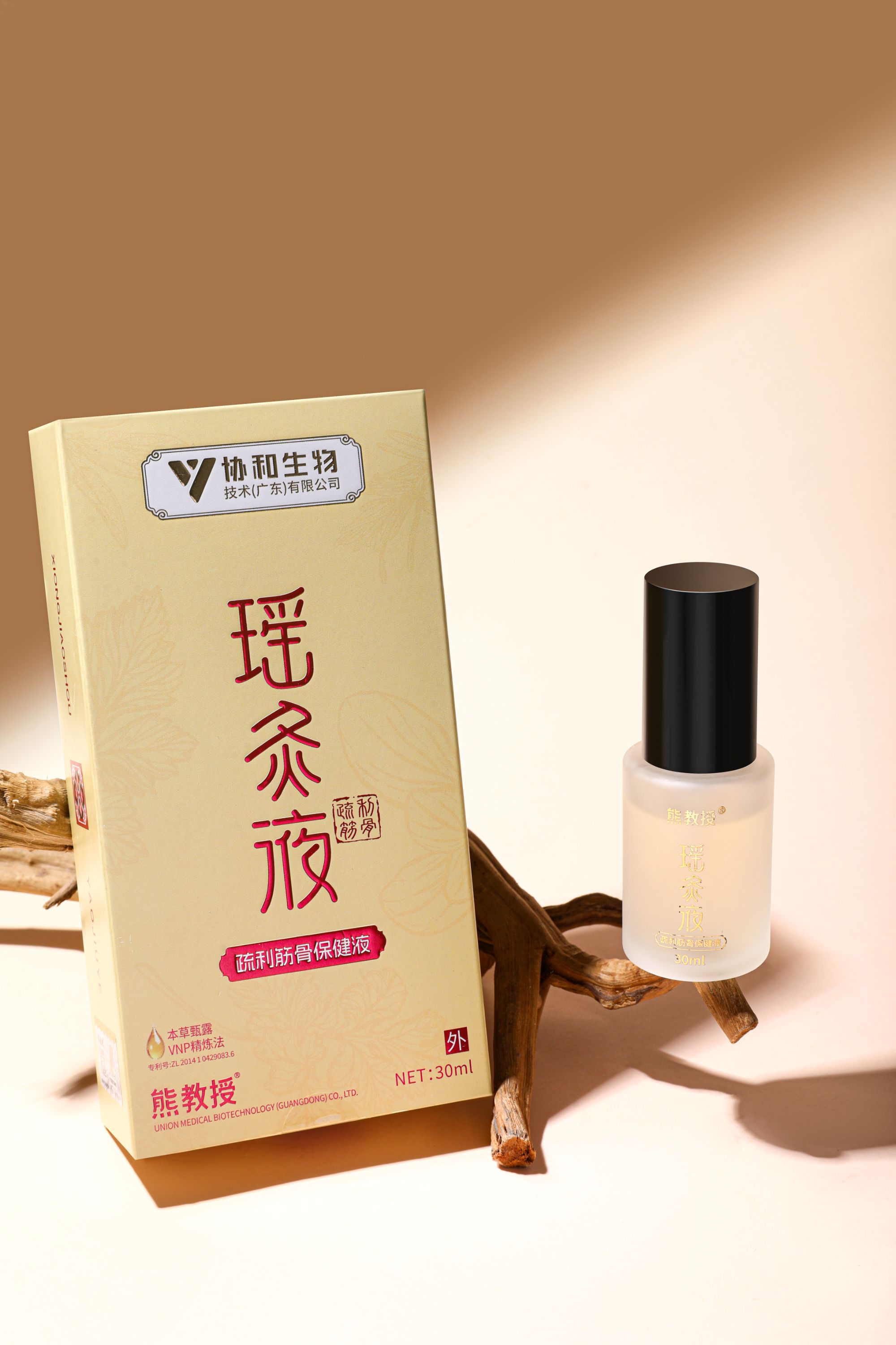 熊教授疏利筋骨瑶灸液