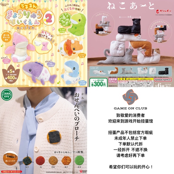 37 恐龙幼儿园 毛绒挂件 方块积木 叠叠猫咪 烤仙贝造型胸针