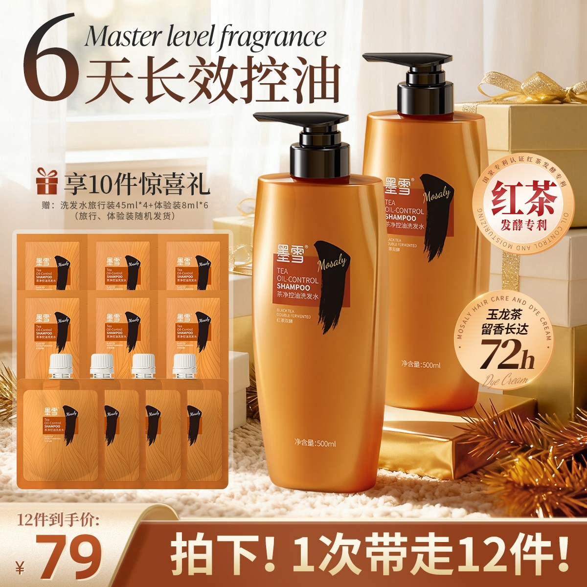 【控油去屑】墨雪茶净控油洗发水控油蓬松清爽柔顺商品图