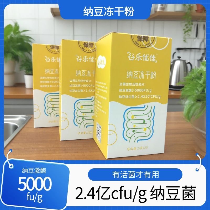 【2号套餐】纳豆冻干粉