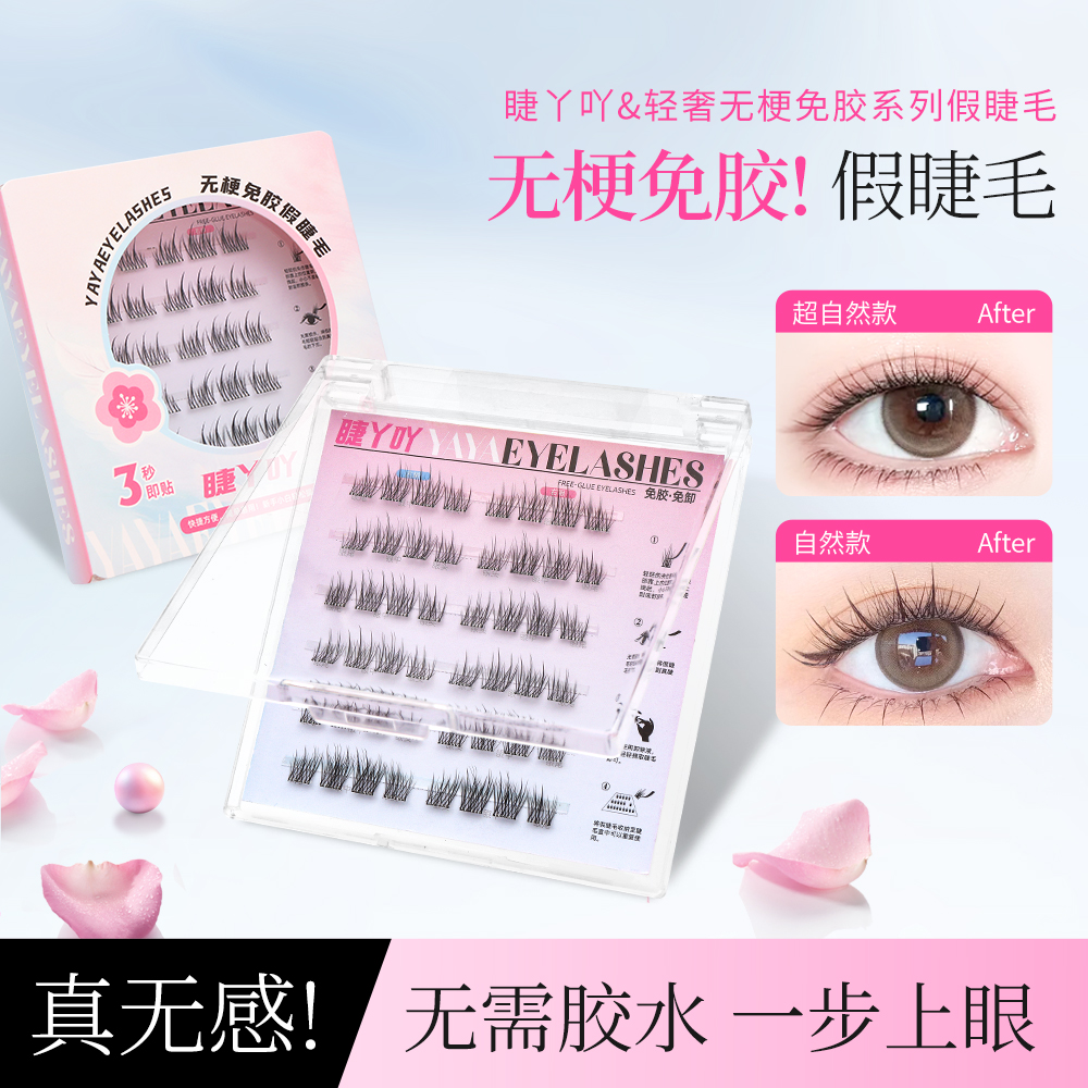 【超自然款】软态无梗免胶假睫毛超自然婴儿弯仿真轻薄贴合舒适无感