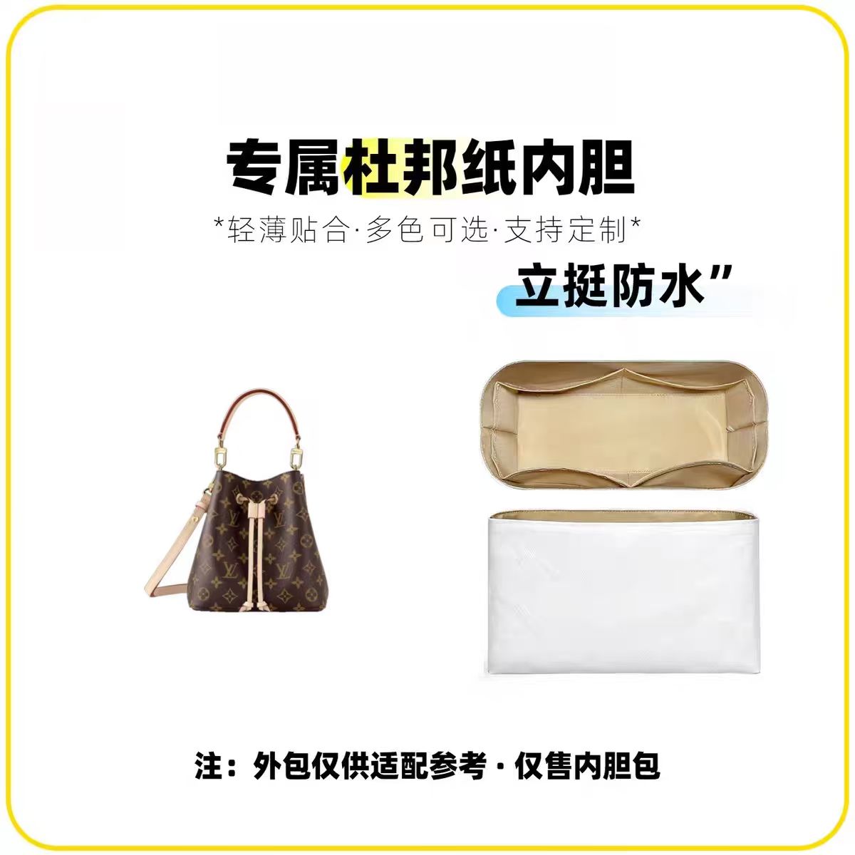 J26适用于香槟桶 20cm 定制收纳内胆包内袋撑包