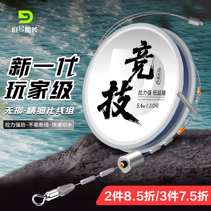 逗号船长无损专业版成品主线组黑坑竞技鲫鲤偷驴高强度低延展鱼线