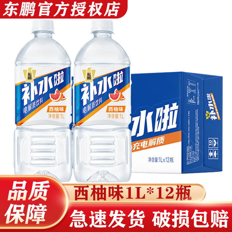 东鹏补水啦于适同款电解质水1000ml*12瓶快速补充电解质饮料整箱