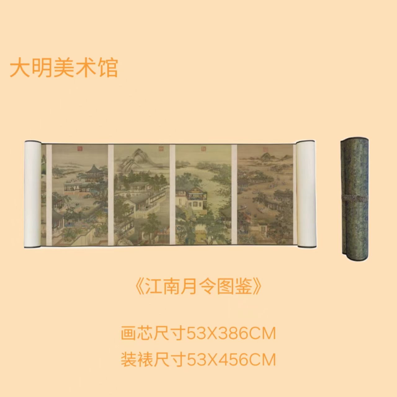 【精品复仿】《江南月令图鉴》艺术微喷复刻装裱装饰画