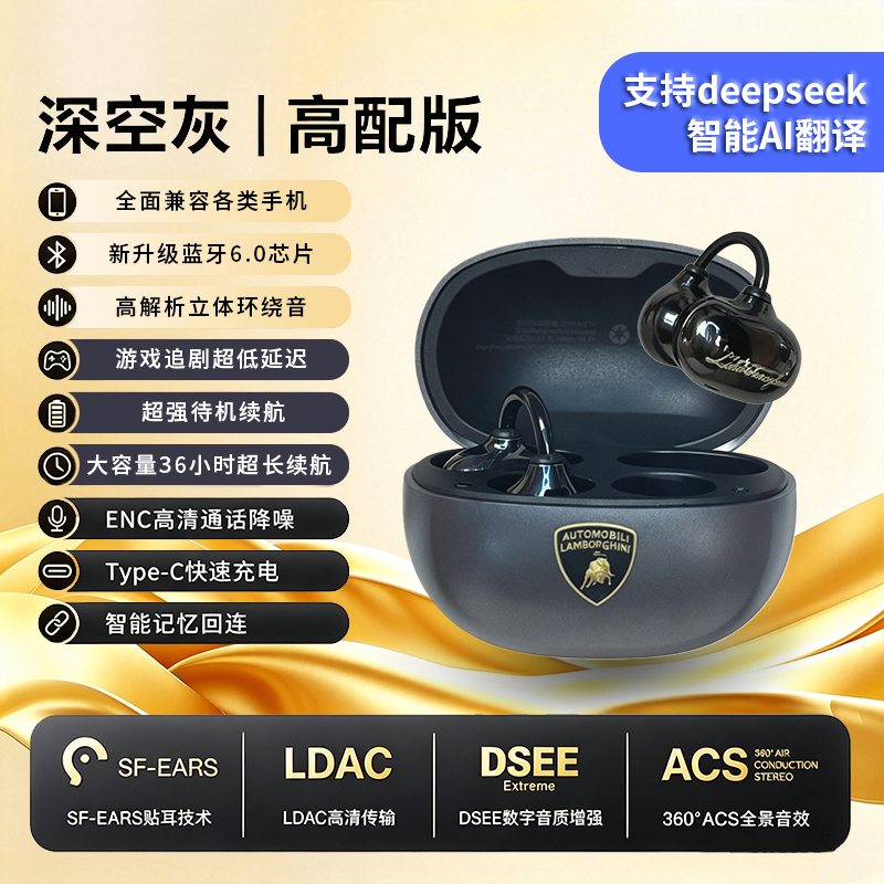 兰博基尼联名款蓝牙耳机耳夹式游戏跑步运动降噪骨传导不漏音耳机