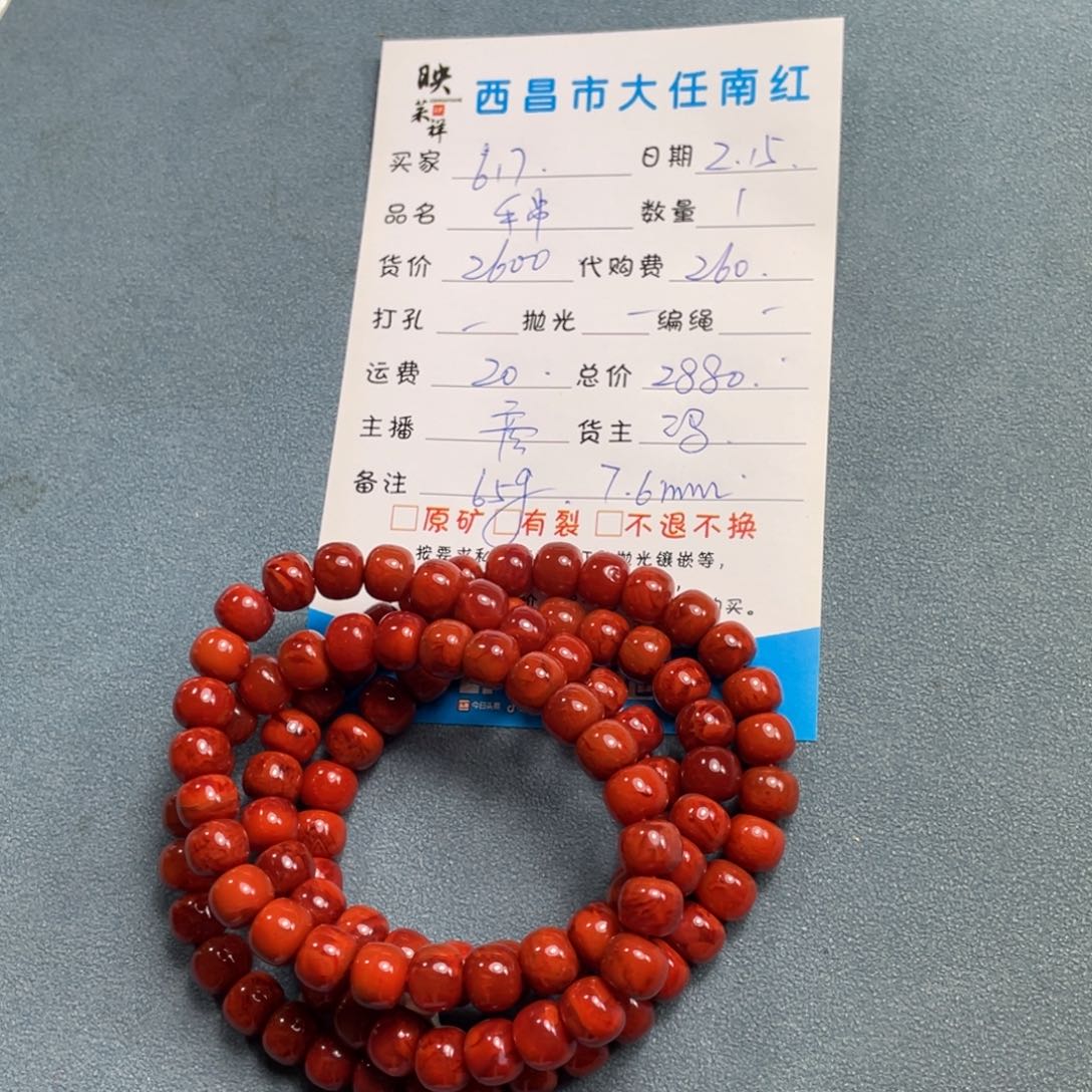 南红玛瑙手串未镶嵌用****4