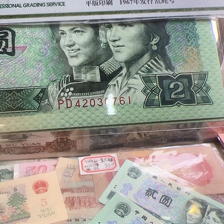 外***哥四版人民币902绿幽灵标十一组尾761
