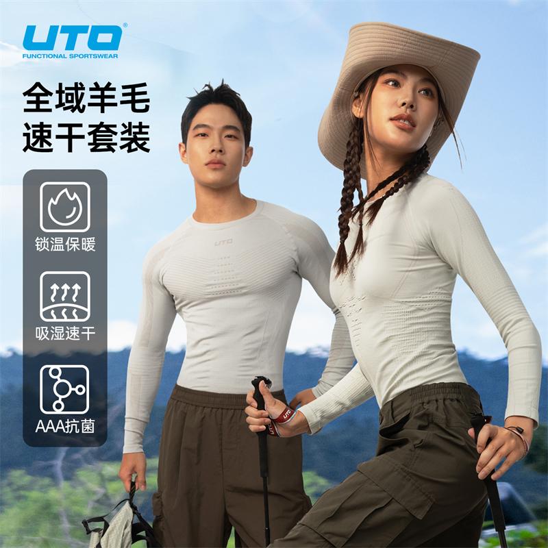 UTO/悠途全域羊毛抑菌导湿透气柔软舒适长袖滑雪速干衣套装