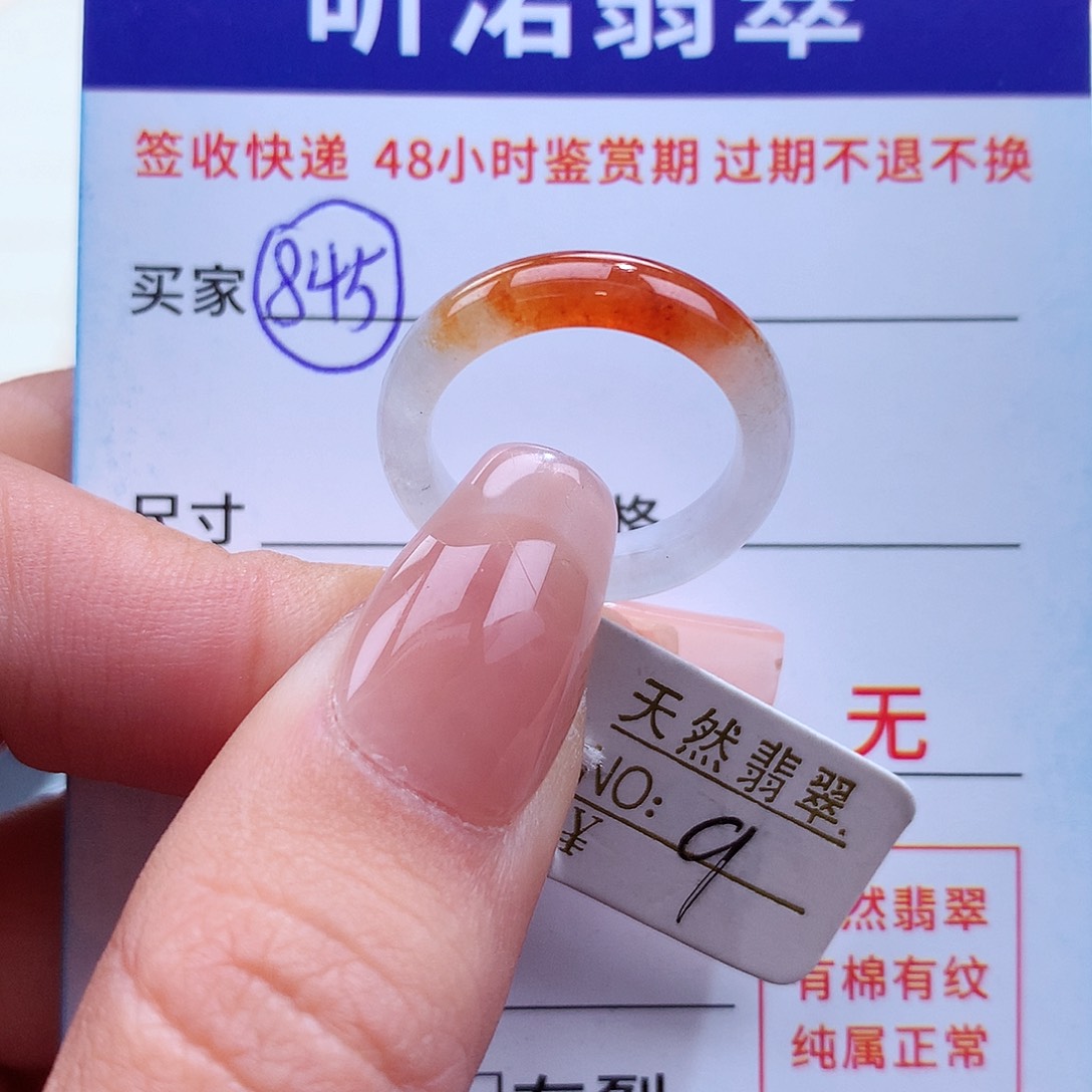 翡翠戒指未镶嵌9圈