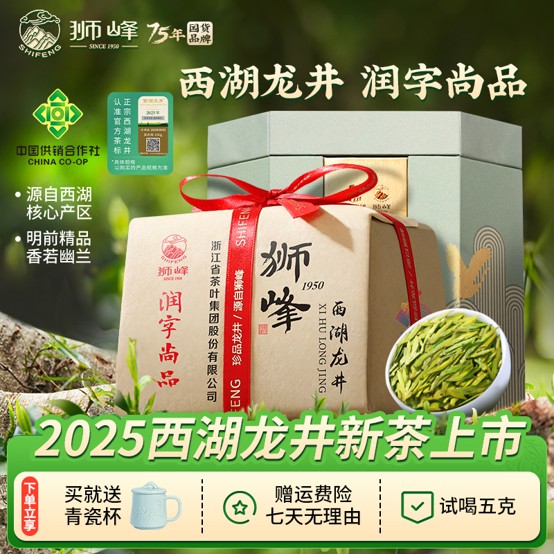 2025新茶狮峰牌明前精品西湖龙井茶叶绿茶老茶树润字礼盒250g