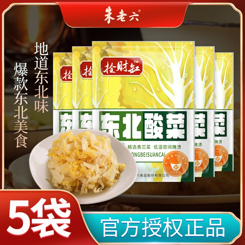 【豪哥优选】朱老六东北酸菜500g*5袋（+1袋试吃）栓财缸农家大缸腌制