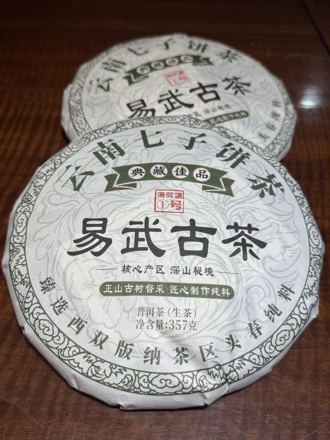 易武古茶典藏佳品357g2025年头春生茶