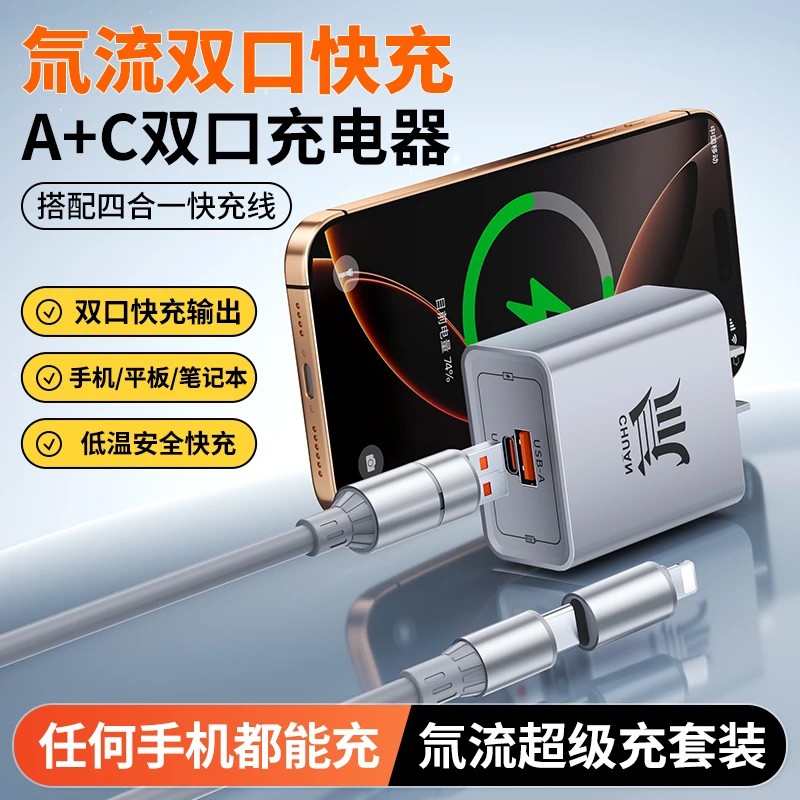 LZJV氚流多口充电器数据线套装超级快充电器超充适用苹果安卓华为