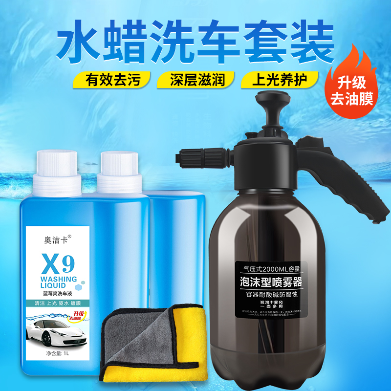 【洗车经典4件套】拍一桶送一桶再送高压喷壶大容量水蜡洗车液去污