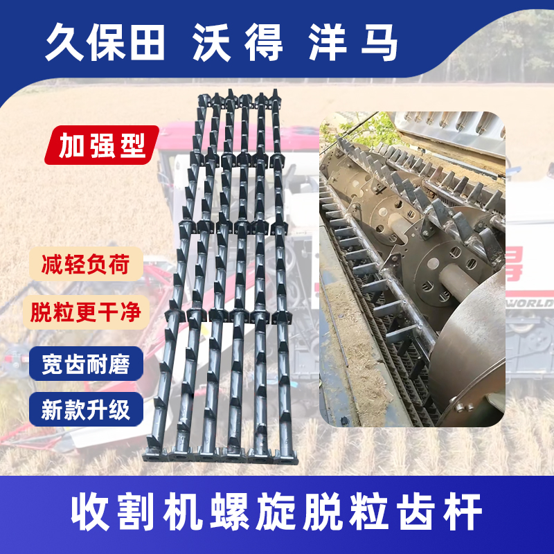 收割机螺旋齿杆久保田洋马沃得齿杆滚桶改装防缠农用