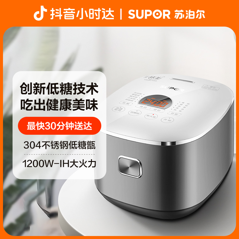 【小时达】苏泊尔SF40HC66不锈钢低糖甑1200W猛火IH加热4L家用低糖电饭煲 电饭煲同城配送