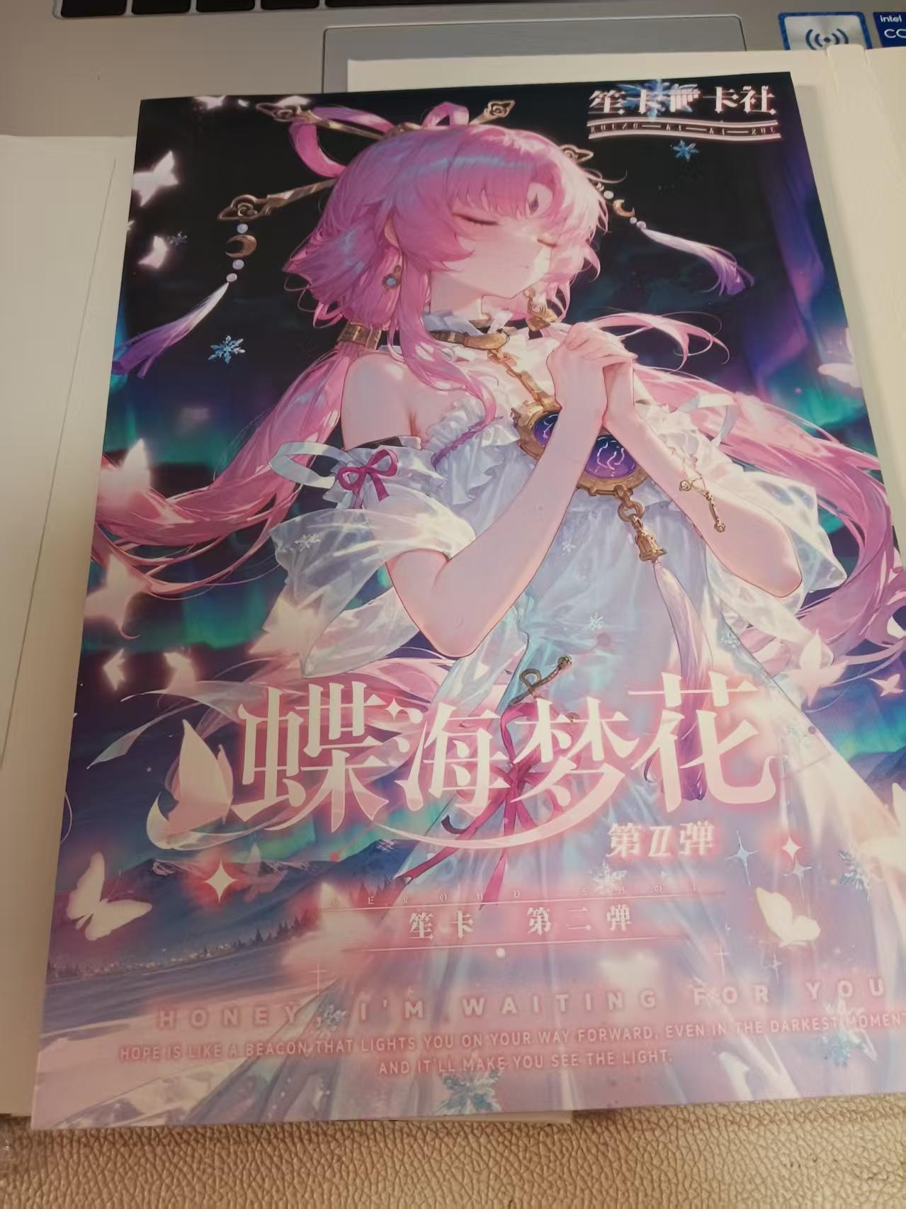 奶思《拆盒》蝶海梦花第二弹 收藏卡（盲盒默认待拆）