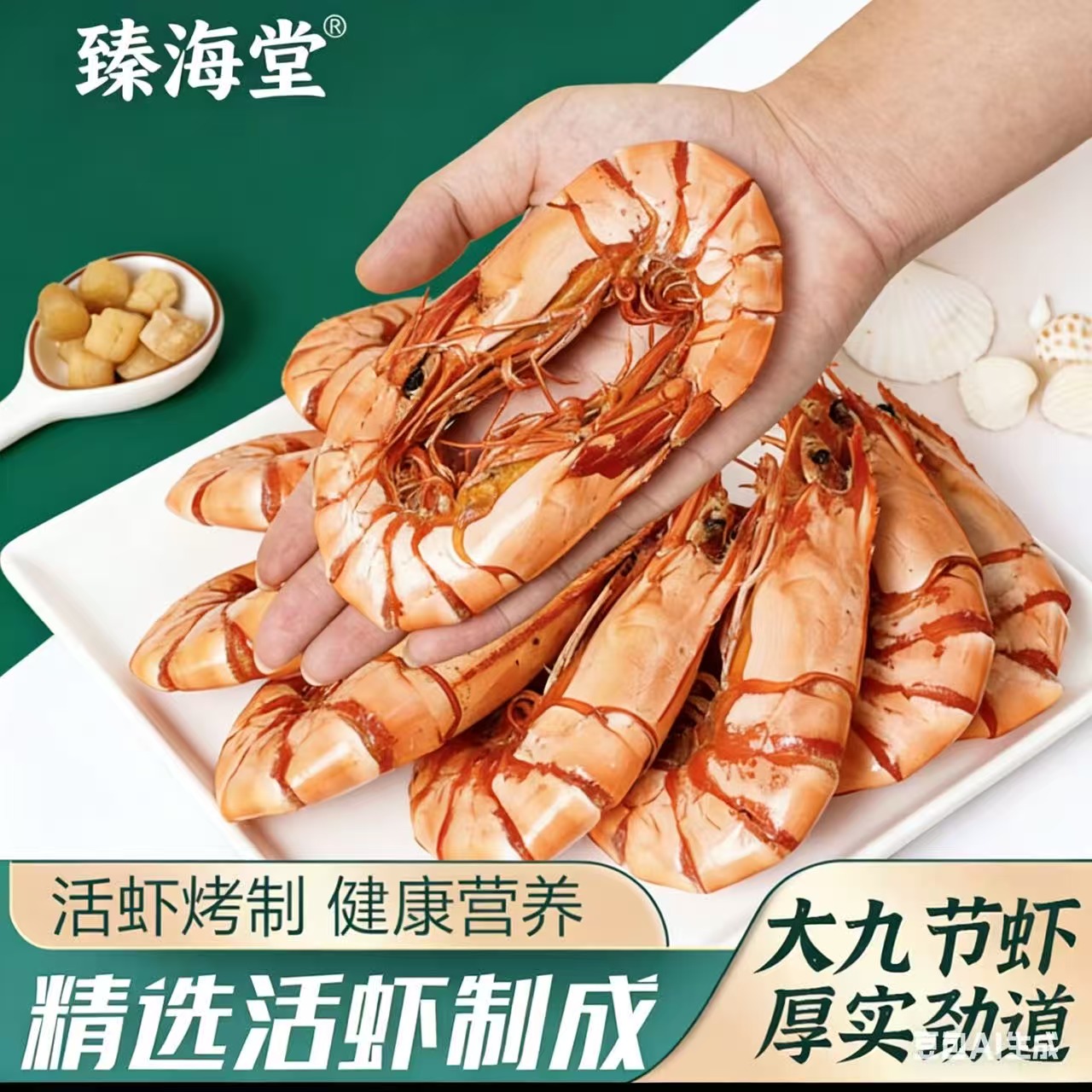 大号炭烤九节虾干深海斑节虾干开袋即食美味零食