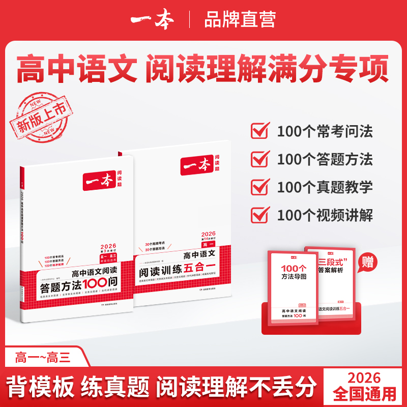 一本【小荷妈专属】高中语文阅读 模板+导图+方法+练习全国通用