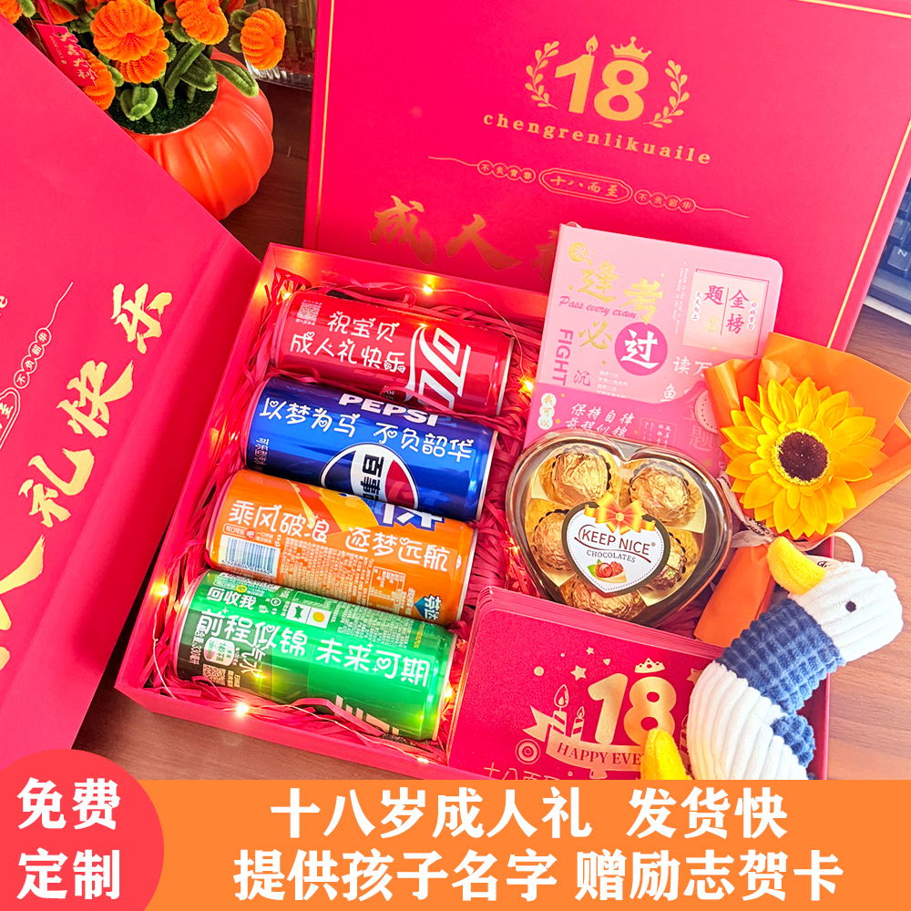 【18岁成人礼+高考】男女孩礼品十八岁成人礼男生18岁礼品男孩专用