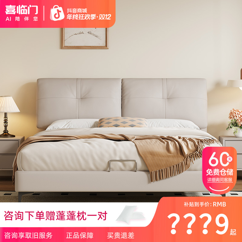 【云图Pro套餐】喜临门现代简约轻奢时尚家用极简真皮双人床主卧室