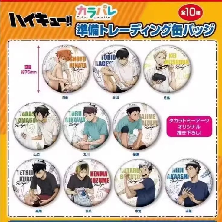 【日谷】排球少年赛前运动吧唧