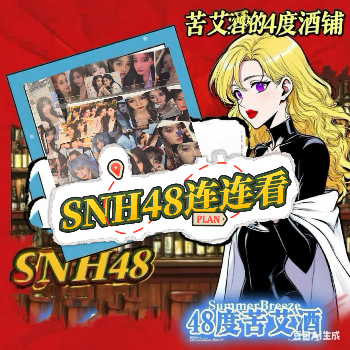 【合集】SNH48全团小卡消消乐
