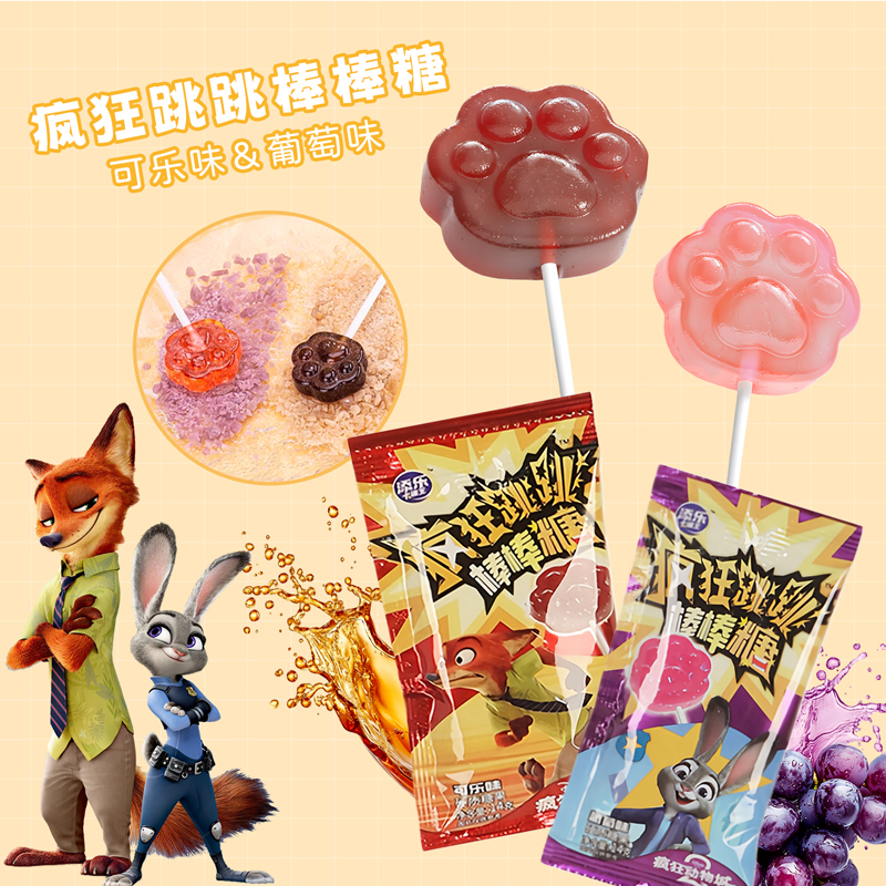 疯狂动物城棒棒糖零食添乐正版联名软糖含吧唧徽章亚克力棒棒周边