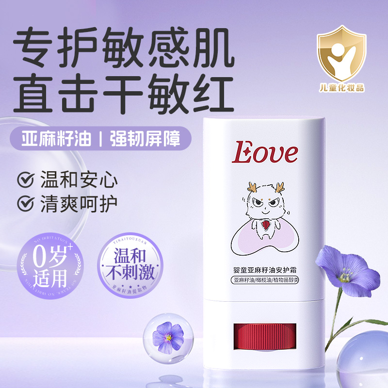 因爱婴儿亚麻籽油宝宝舒缓保湿安护霜儿童面霜口水润肤膏温和滋润