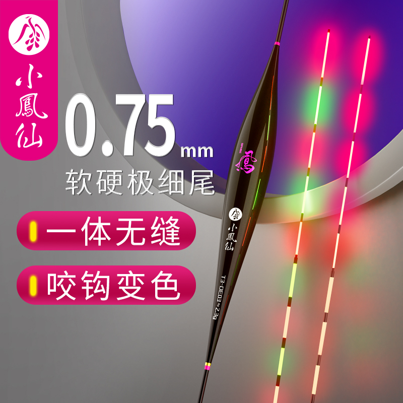 小凤仙极细夜光漂一体软硬尾日夜两用咬钩变色高灵敏浮漂钓鱼用具