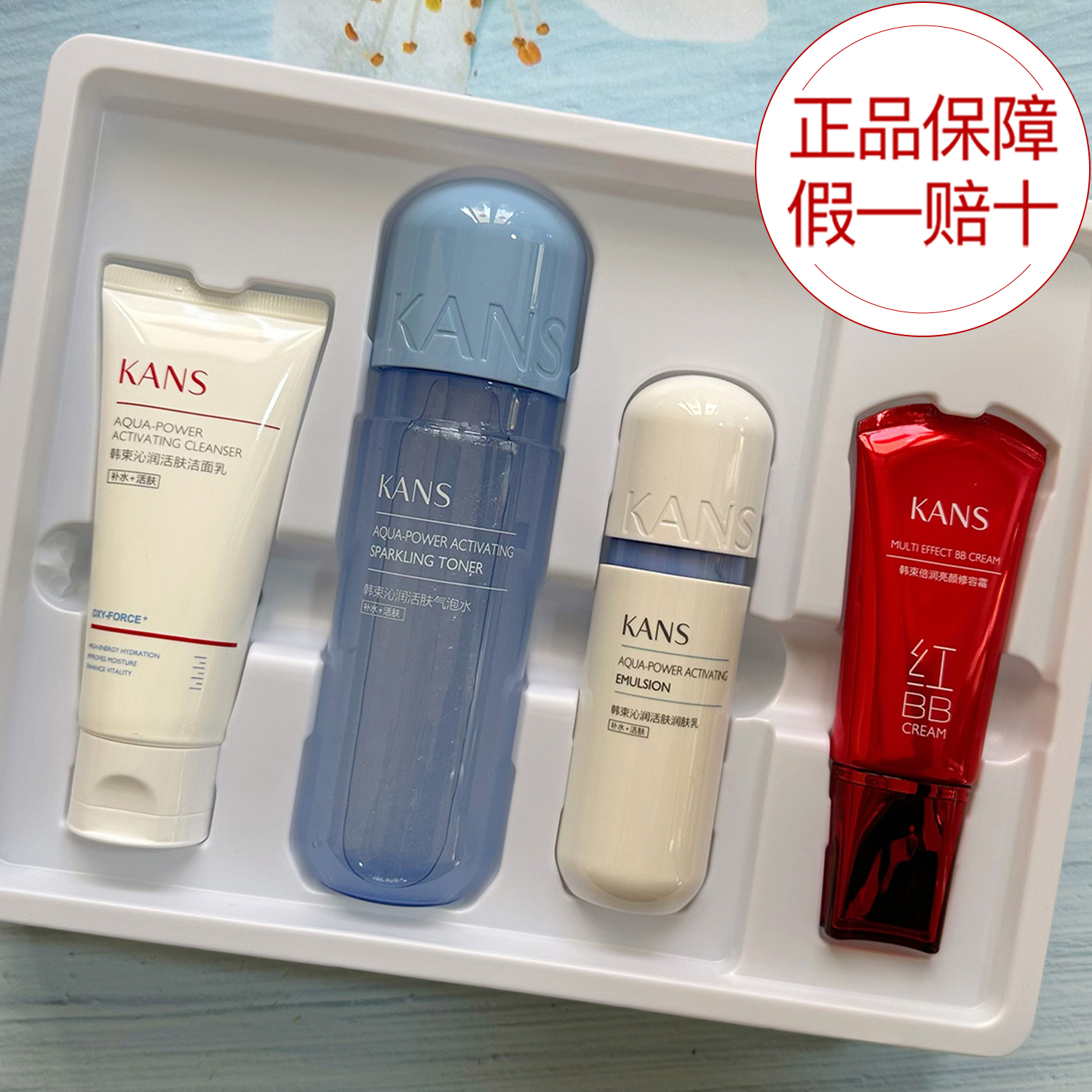 KANS/韩束蓝胶囊沁润活肤水漾无暇4件套套装礼盒保湿提亮细致毛孔