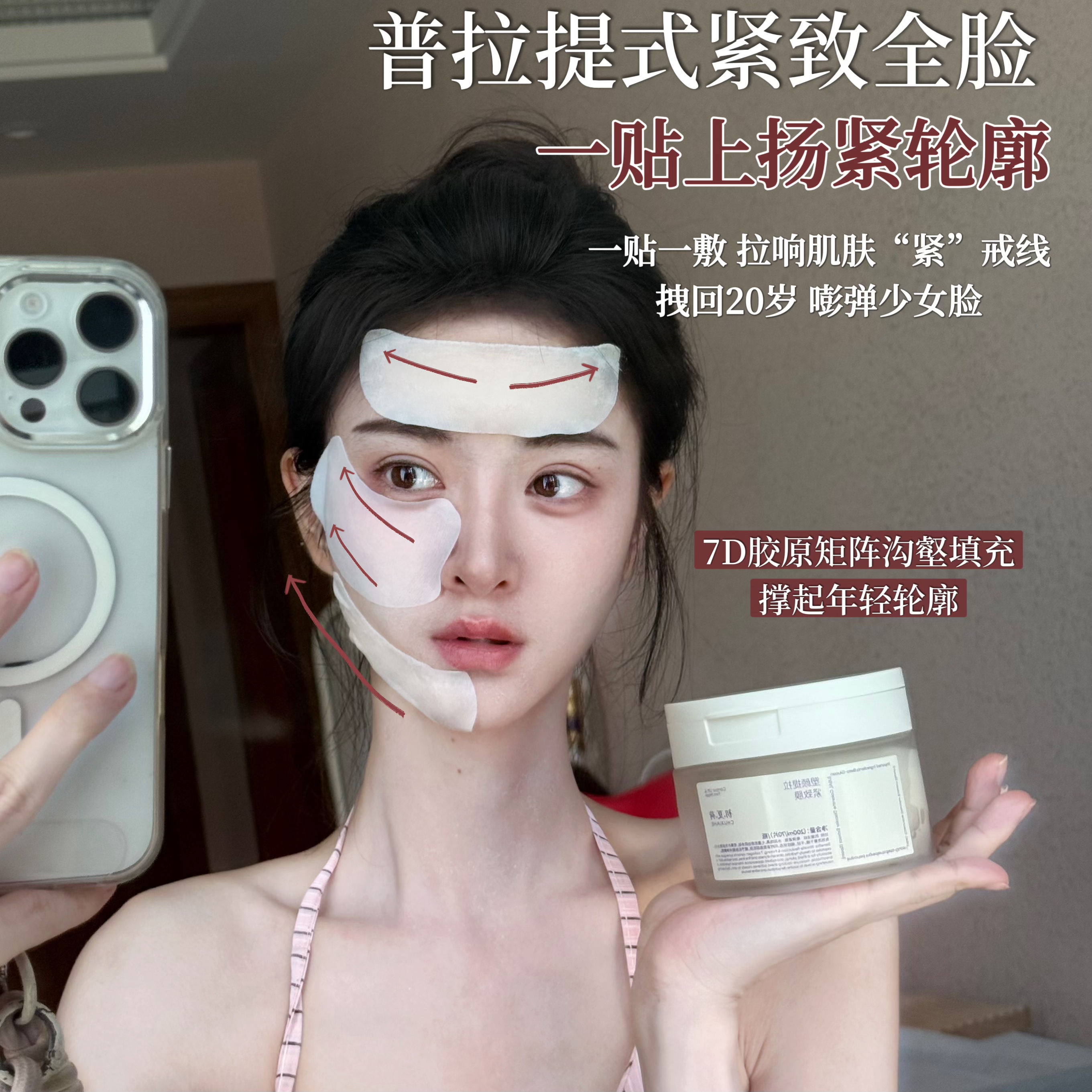 活动-【面部普拉提反重力棉片】初夏荷塑颜提拉紧致膜70片/盒
