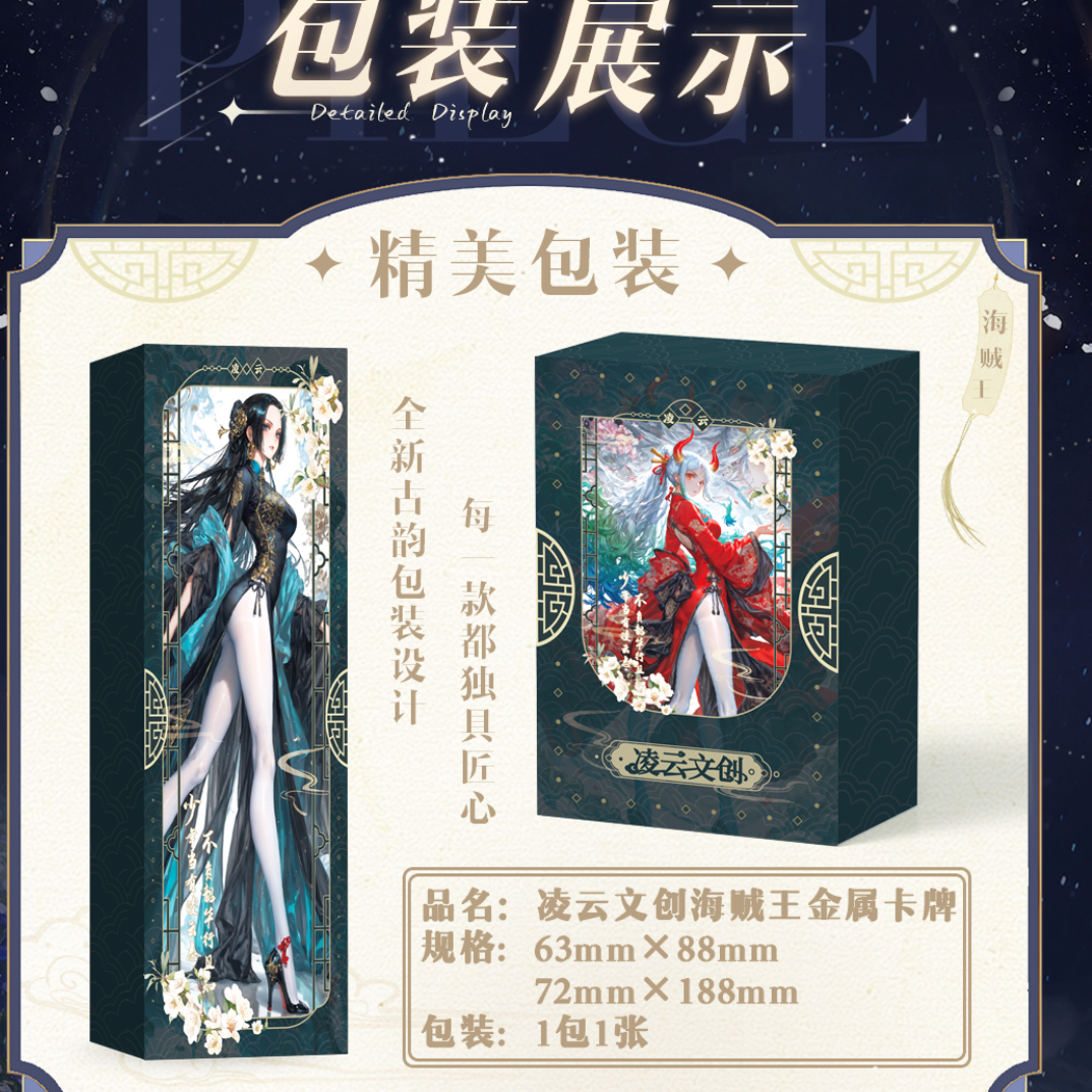 【强娶人物保6封10】凌云文创二创航海王收藏卡牌（默认代拆）