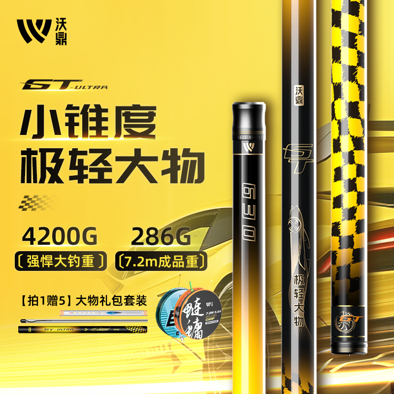 沃鼎GT ultra极轻大物竿超轻超硬台钓竿轻量大物杆鲢鳙钓鱼竿手杆