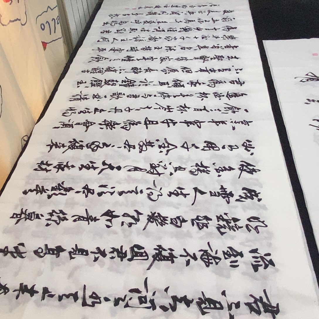 书法老师精品书法