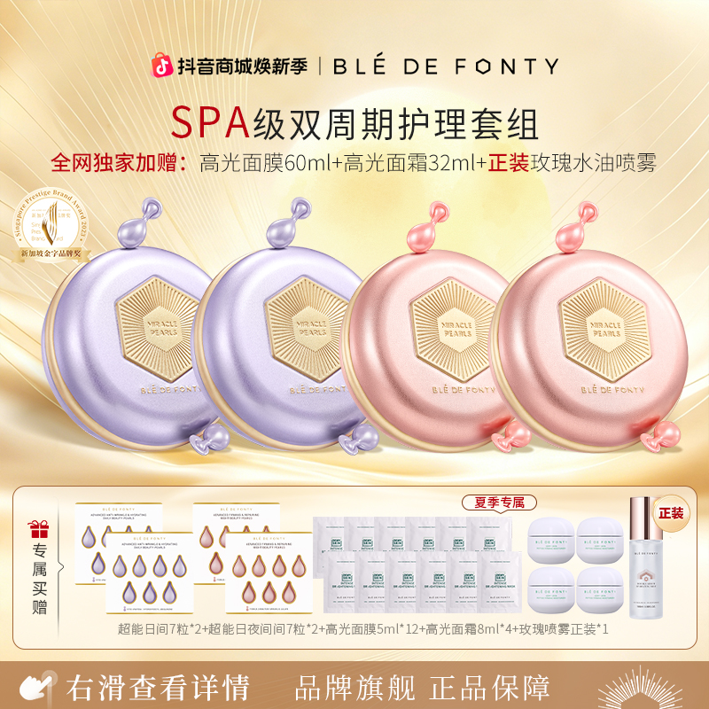 【全店首推】枫缇日间夜间精华油修护熬夜去黄提亮抛光 DZ商品图