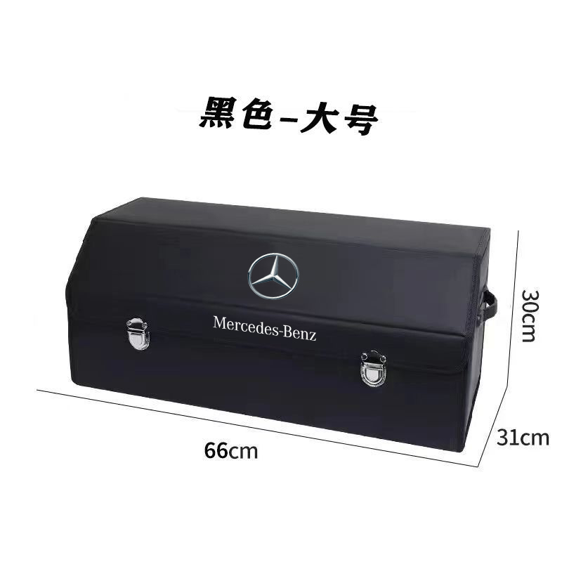 锐弘嘉奔驰汽车专用车载储物箱后备箱收纳袋整理箱大全置物盒